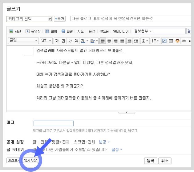 임시저장 사용하기 