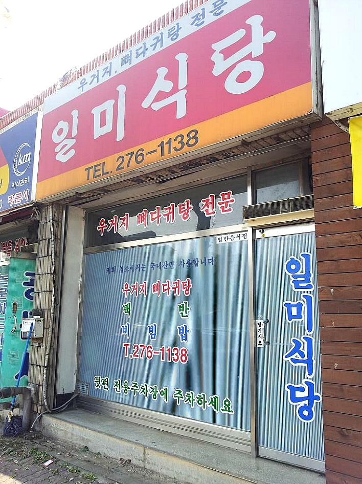 일미식당 이미지