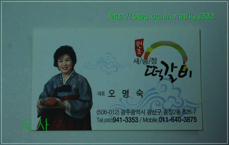 떡갈비 최강달인의집 새송정떡갈비...2012. 8월.