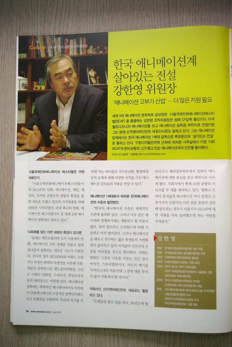 한국 애니메이션계 살아있는 전설 '강한영'