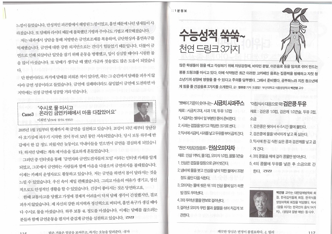 건강 다이제스트 8 월호에 실린 금연 성공법