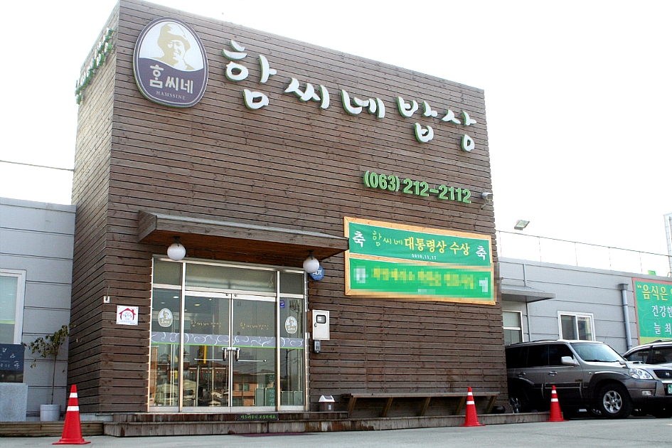 장수마을밥상 이미지