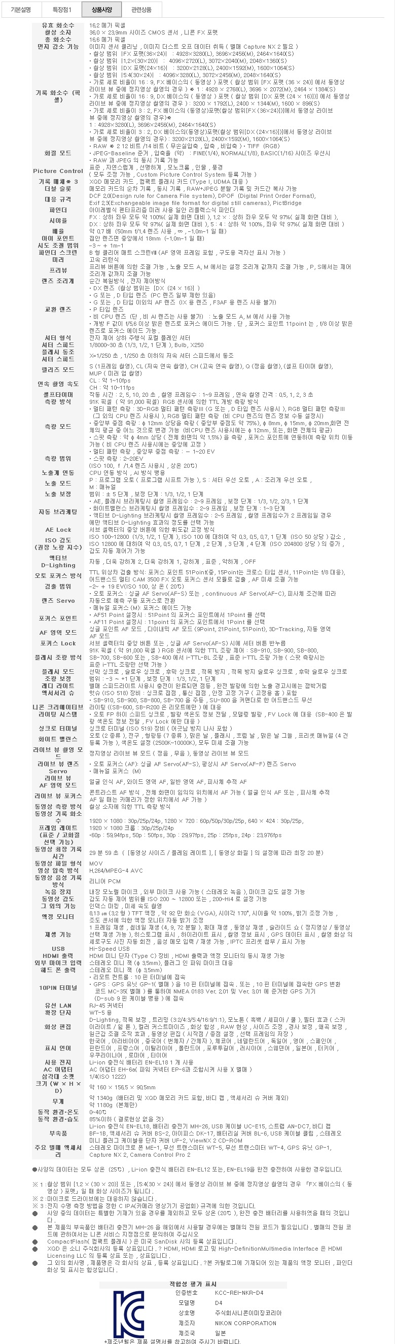 니콘 D4 발매 3.15부터