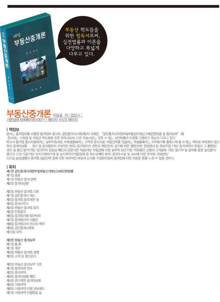 부동산중개론 소개