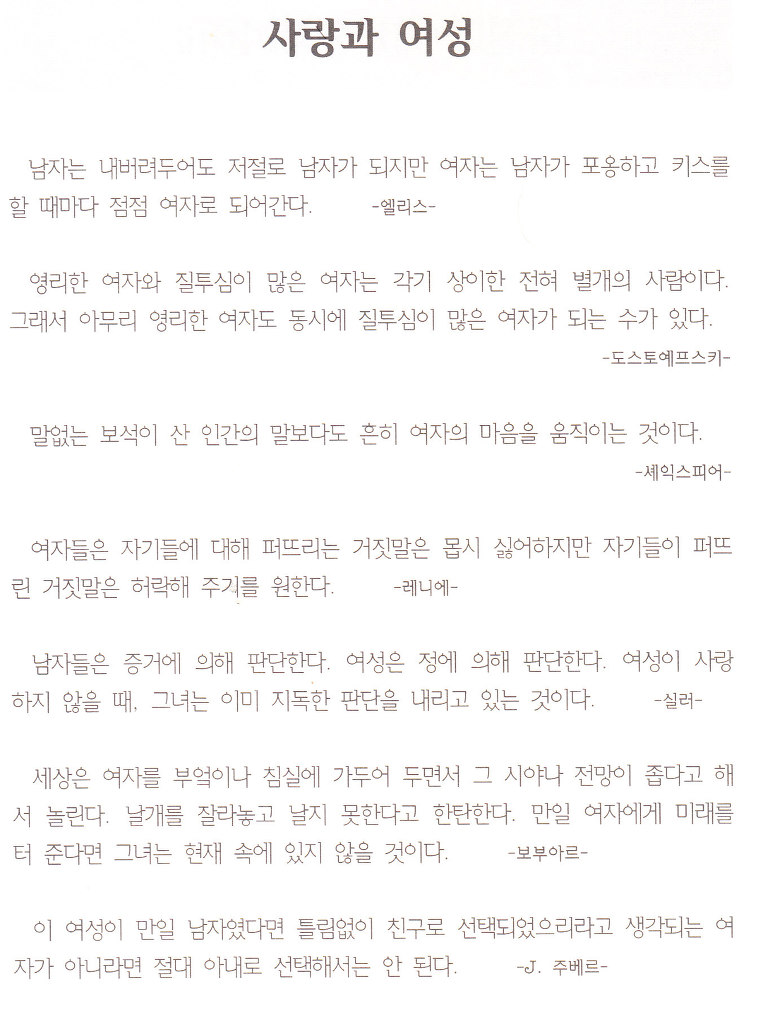 사랑과 여성