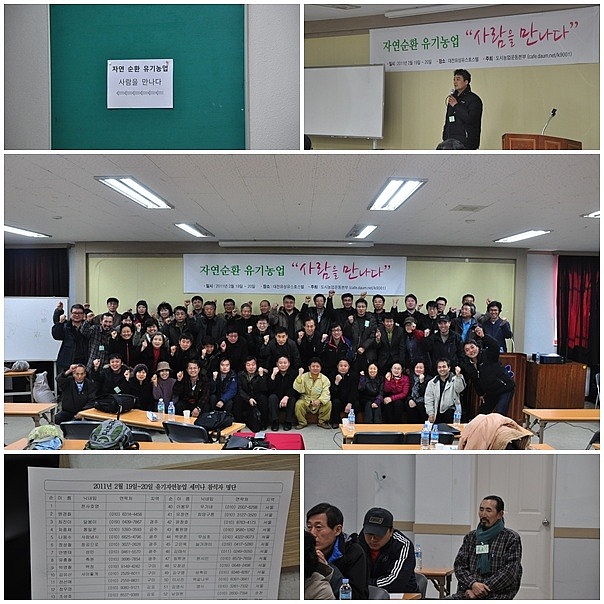 자연순환 유기농업 서울 좌담회