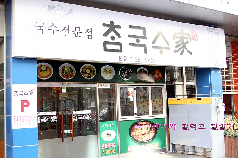 참국수 이미지
