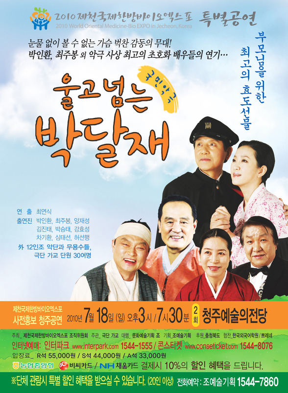 국민 악극 "울고 넘는 박달재"