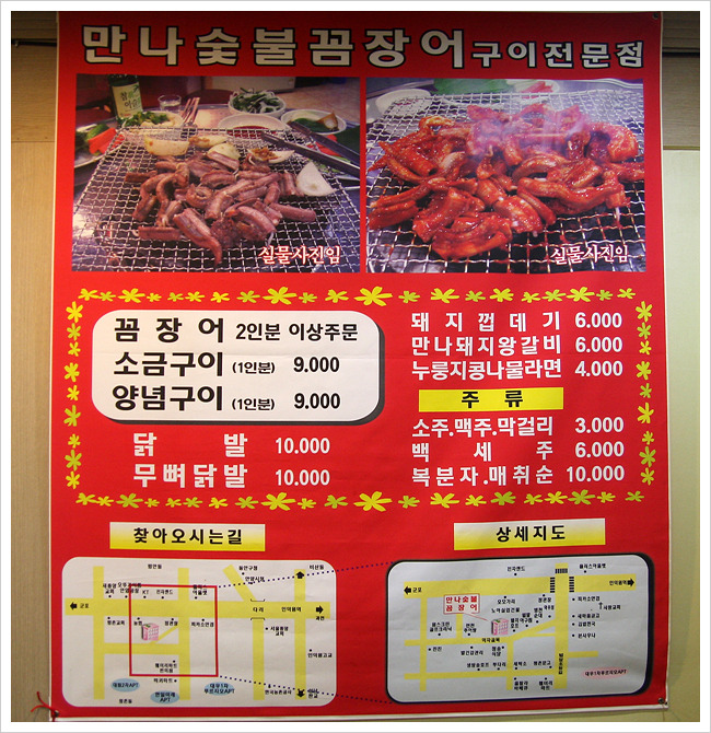 숯불꼼장어 이미지