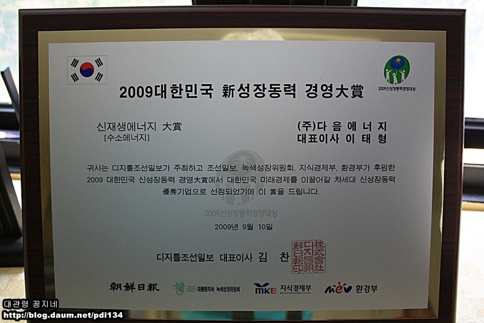 다음 에너지는 수소입니다...수소에너지 상용화 이태형 (주)다음에너지 사장