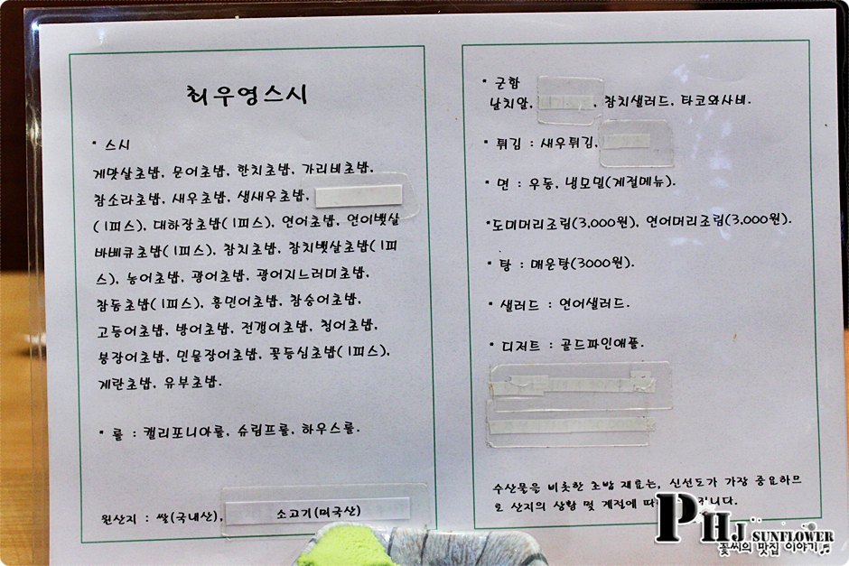 구로맛집-초밥접시가 구별없이 1,500원?스시계의 달인으로 통하는 -최우영 스시
