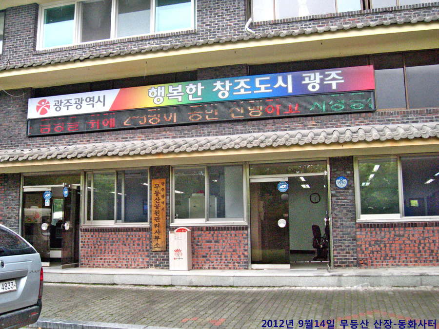 무등산장 이미지