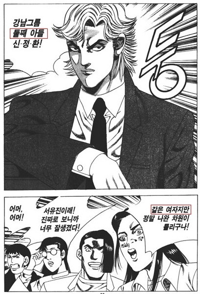 웹툰으로 돌아온...주옥같은 짤방들을 남겼던 전설아닌 레전드 만화... | 인스티즈