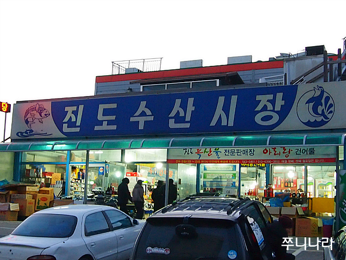 [맛집진도]해질녘 씽씽한 해산물 앞에 두고 한잔의 홍초맛 !!! 캬 말이 필요 없지요^^ 진도수산시장위 수산식당