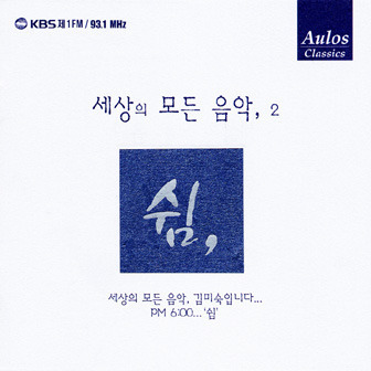 세상의모든음악 이미지