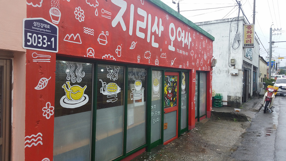해장국여사 이미지
