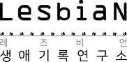 <3기 여성학 책 읽기 소모임> 3차 모임 후기