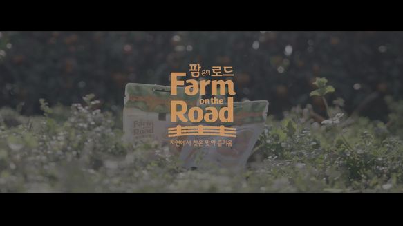맘님들 팜온더로드영상 보셨나요?