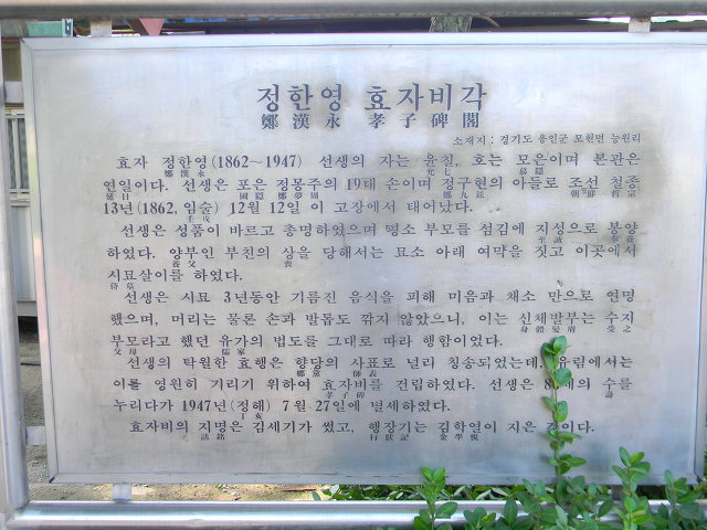 용인 정몽주선생묘 (재실, 이석형신도비, 정한영효자비각)