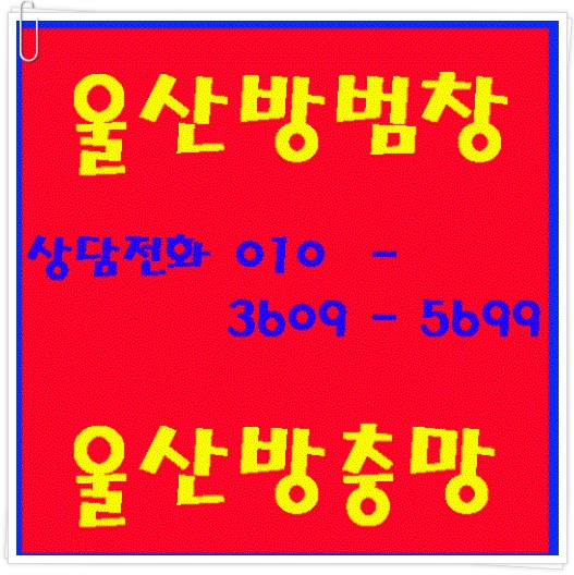 울산방충망 이미지