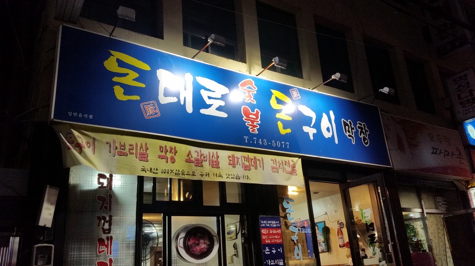 현대반점 이미지