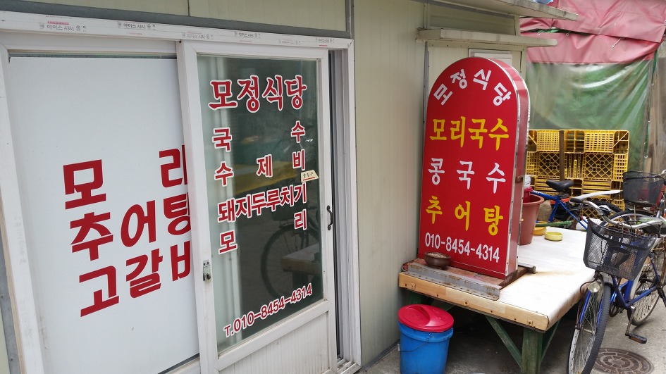 모리식당 이미지