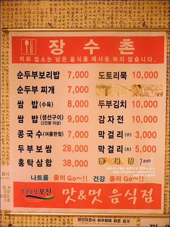 포천 맛집 운악산자연휴양림 근처 순두부보리밥집 장수촌
