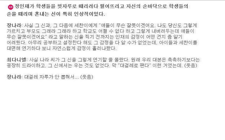 배우의 애드립 이었다는 드라마 학교2013 명장면 | 인스티즈