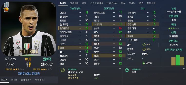 FM2017 공식로스터 포텐정리 | 인스티즈