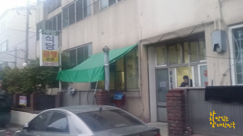 재벌식당 이미지