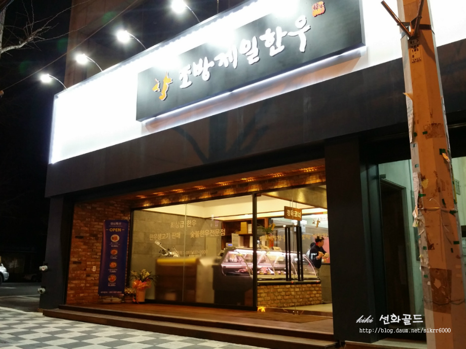 조방제일한우 이미지