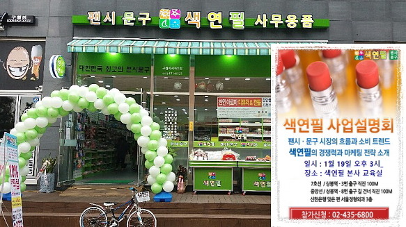 색연필 창업설명회 - 1월 19일(목)
