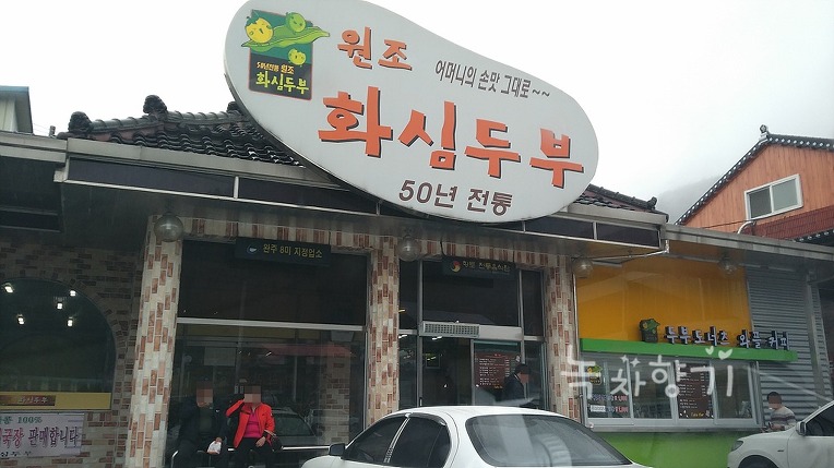 두부방앗간 이미지