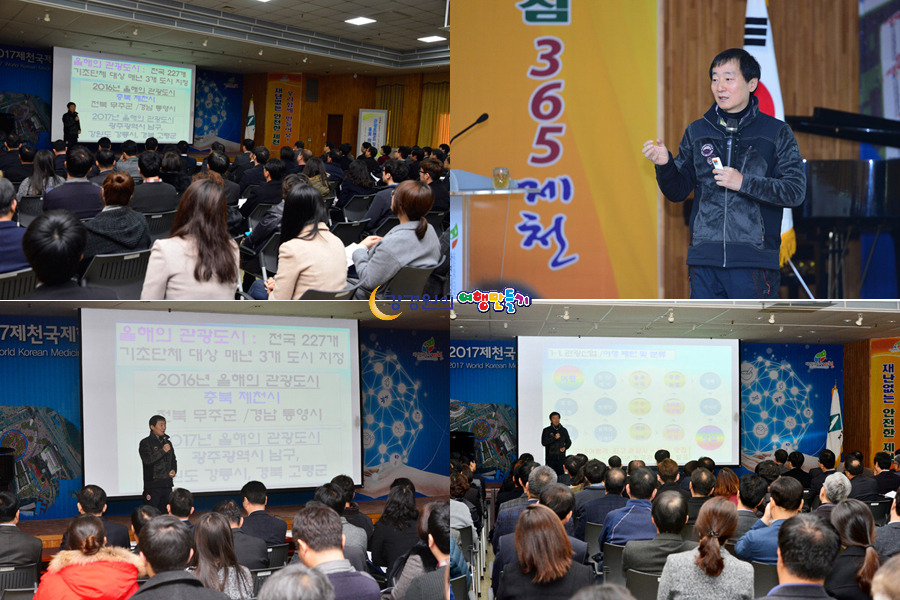 충북 제천여행 2016 올해의 관광도시 제천시 손님맞이 관광아카데미 여행블로거기자단장 강경원 강의