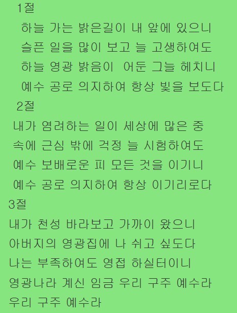 하늘 가는 밝은길이
