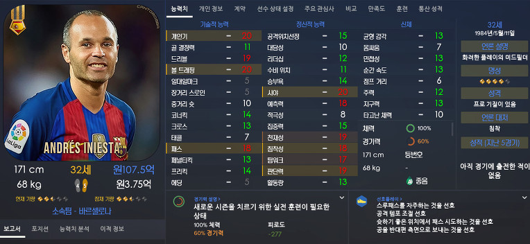 FM2017 공식로스터 포텐정리 | 인스티즈