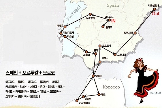 스페인, 포르투갈, 모로코 여행 루트 ( 패키지 여행 루트 카테고리)