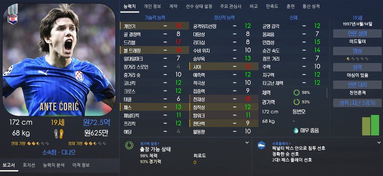 FM2017 공식로스터 포텐정리 | 인스티즈