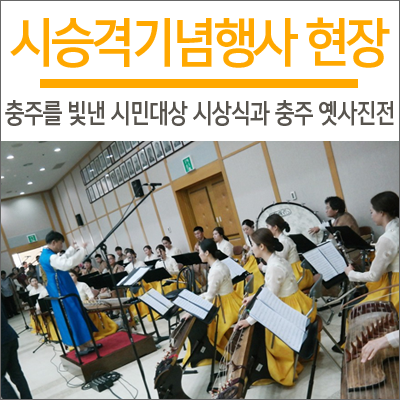 충주시 시승격 기념행사 현장