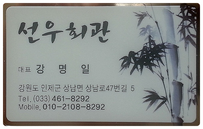 선우회관 이미지