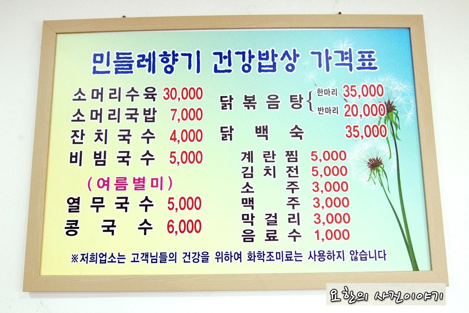 민들레국밥 이미지