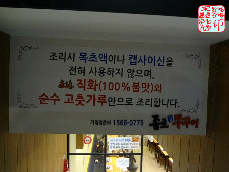 고스락2008 | 세종시 식당 ---------- 종로 직화 쭈꾸미 - Daum 카페 세종시 식당 ---------- 종로 직화 쭈꾸미