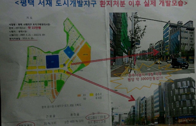 평택 화양 지구 도시개발 사업지구내 상업지 및 복합용지   