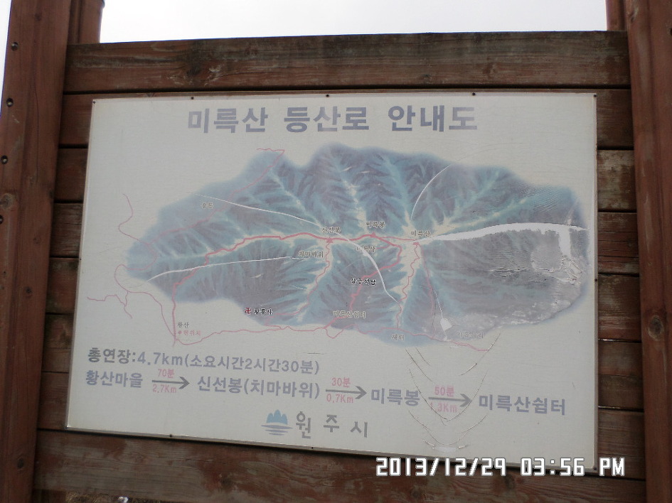 겨울 오지를 찾아 원주 귀래면의 미륵산(695m)을 계사년 마무리산행으로 다녀오다.
