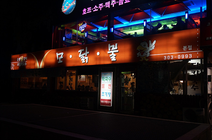모닭불 이미지
