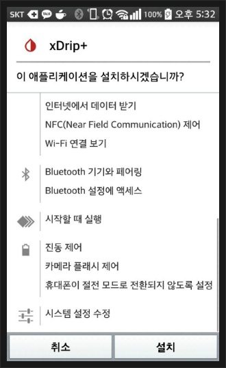 덱스콤(DEXCOM)과 PEBBLE WATCH연동- 5.XDRIP+ 다운로드 및 설치