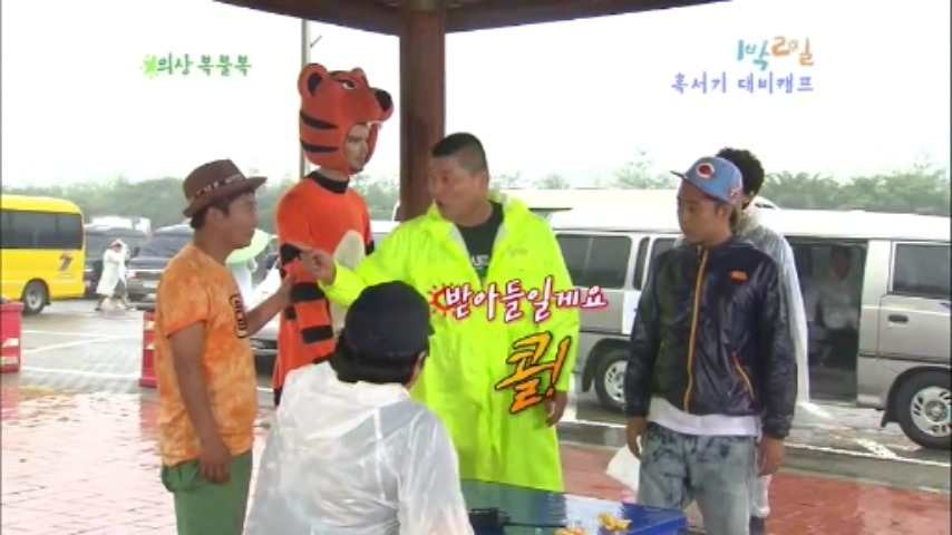 [1박2일] 물고기 의 반댓말 & 협상의 달인 강호동 jpg | 인스티즈