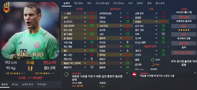 FM2017 공식로스터 포텐정리 | 인스티즈