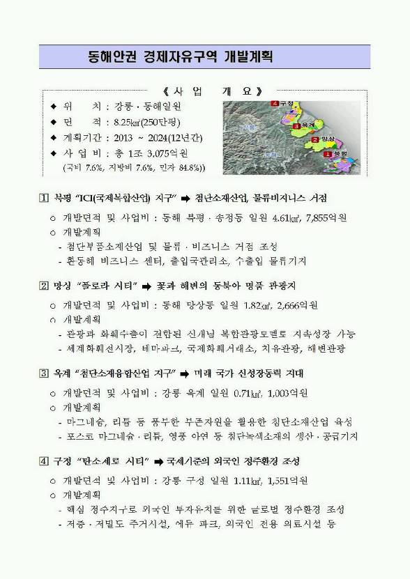 신강릉역세권 브리핑