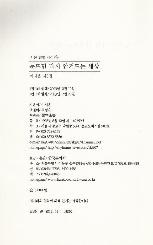 이시은 제 3 시집 눈 뜨면 다시 안겨드는 세상